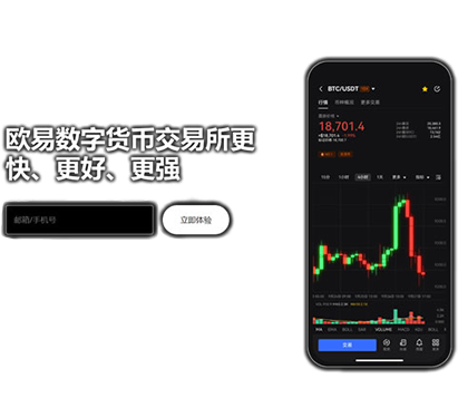 ouyi交易所全球流动Web3平台页面展示